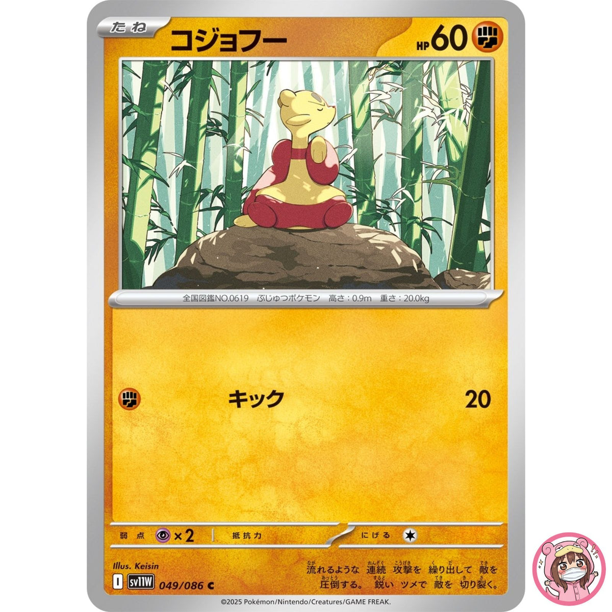 Mienfoo C 049/086 SV11W White Flare - Pokemon Card Japanese Scarlet & Violet
