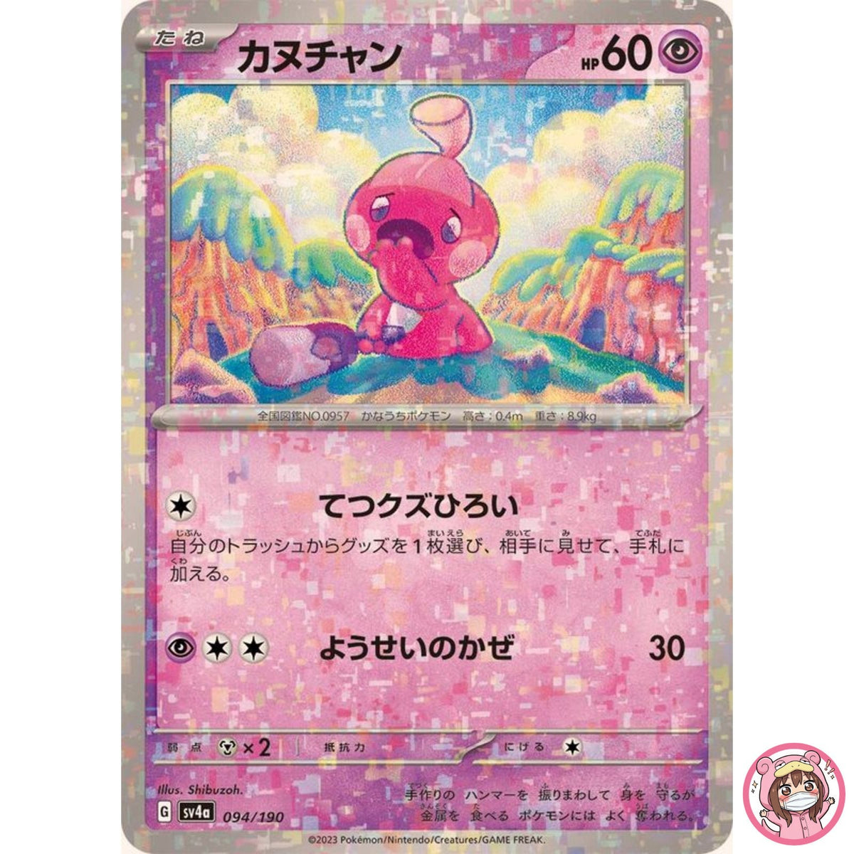 Tinkatink (Reverse Holo) 094/190 SV4a Shiny Treasure ex - Pokemon Card Japanese