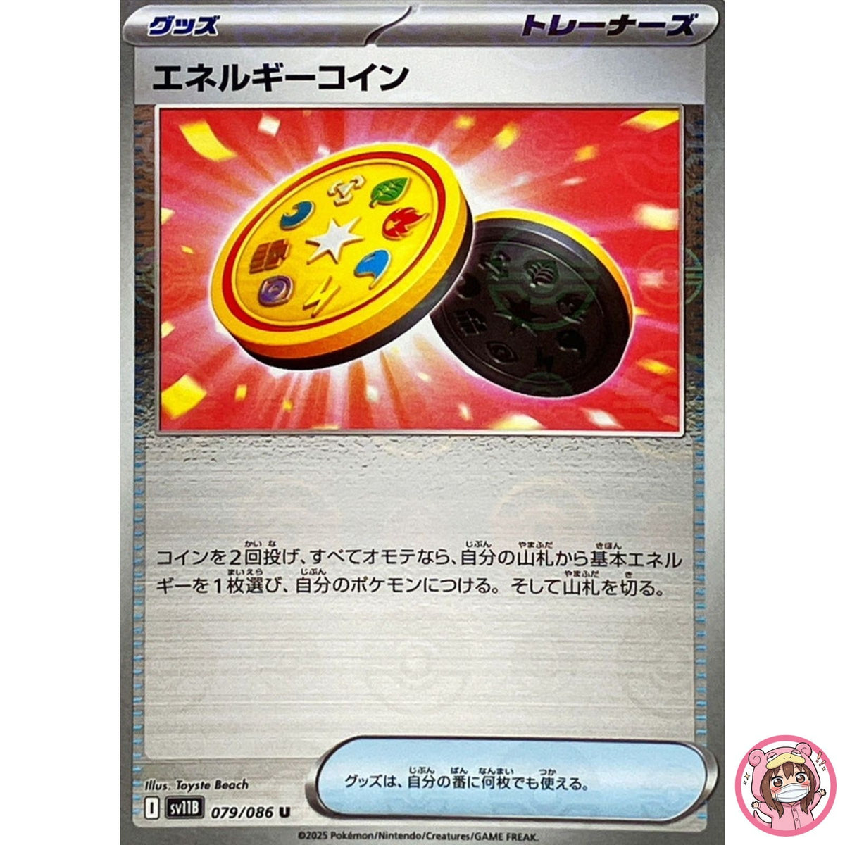 Energy Coin (Reverse Holo) U 079/086 SV11B Black Bolt - Pokemon Card Japanese