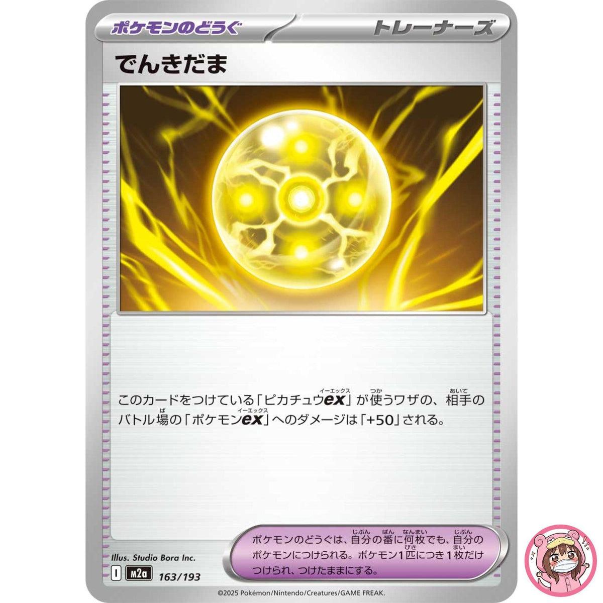 Light Ball 163/193 M2a MEGA Dream ex - Pokemon Card Japanese MEGA