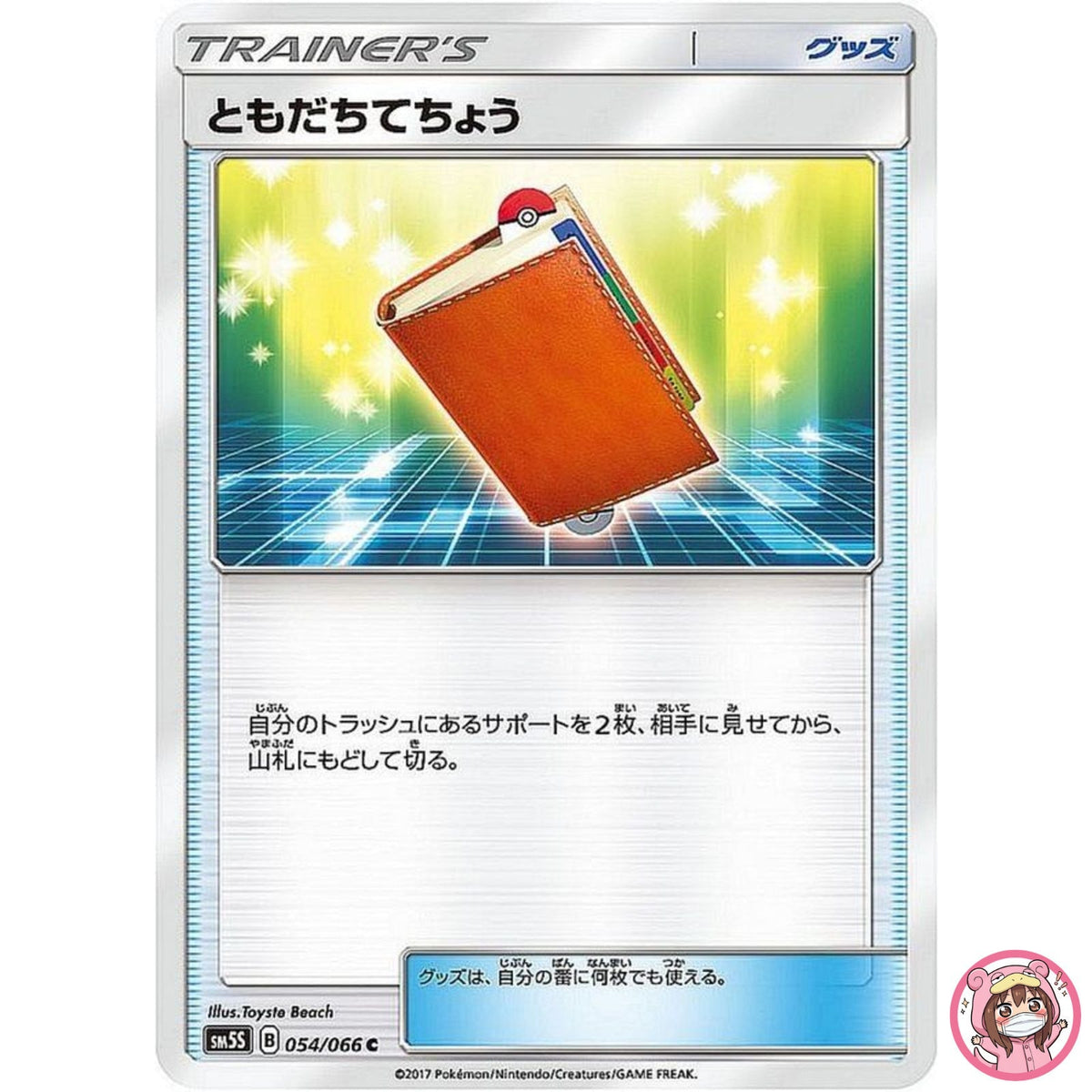 Pal Pad C 054/066 SM5S Ultra Sun - Pokemon Card Japanese Sun & Moon