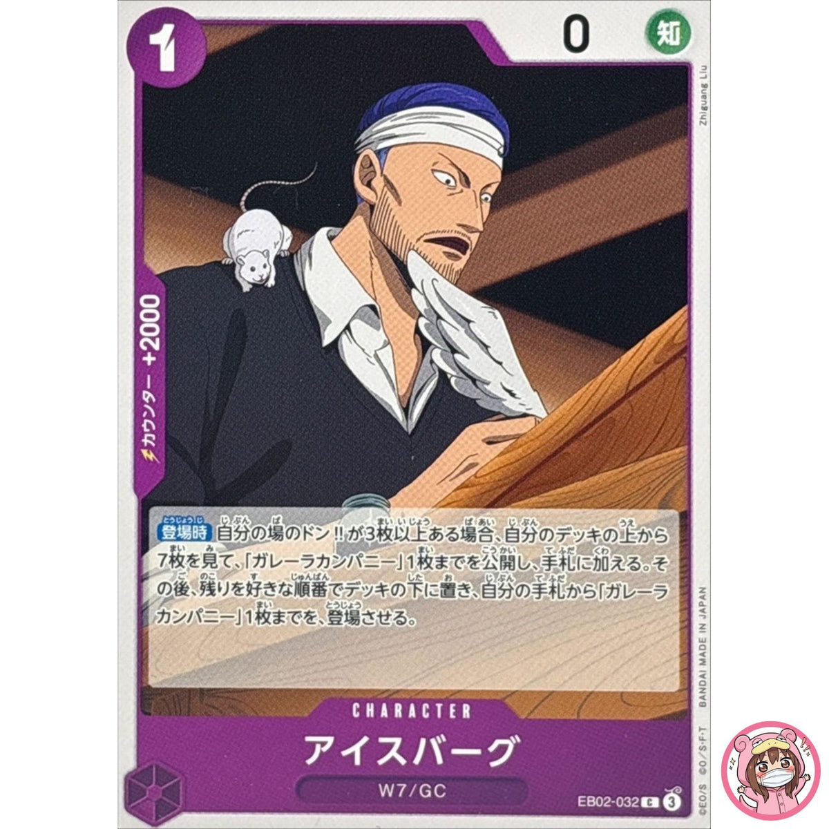 Iceburg EB02-032 C Anime 25th Collection - ONE PIECE Card Game Japanese