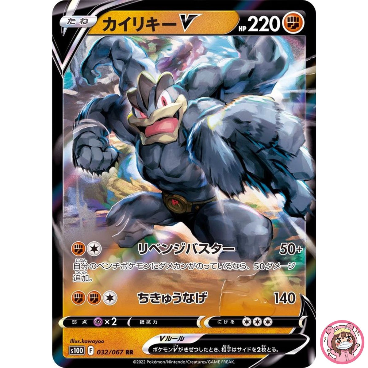 Machamp V RR 032/067 S10D Time Gazer - Pokemon Card Japanese