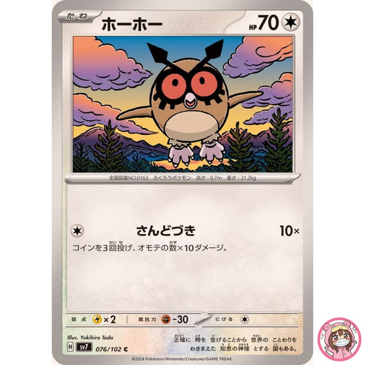 Hoothoot C 076/102 SV7 Stellar Miracle - Pokemon Card Japanese Scarlet & Violet