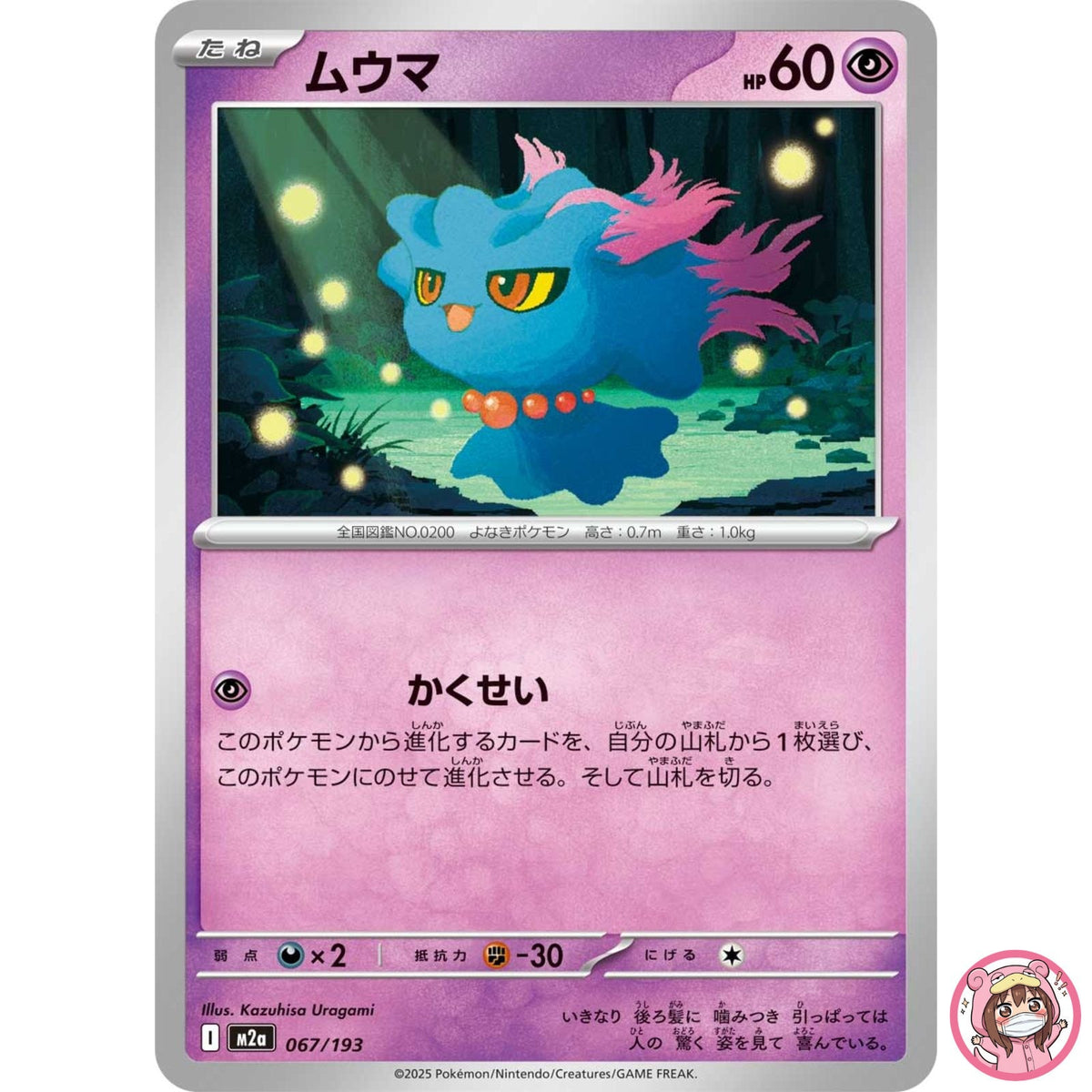 Misdreavus 067/193 M2a MEGA Dream ex - Pokemon Card Japanese MEGA