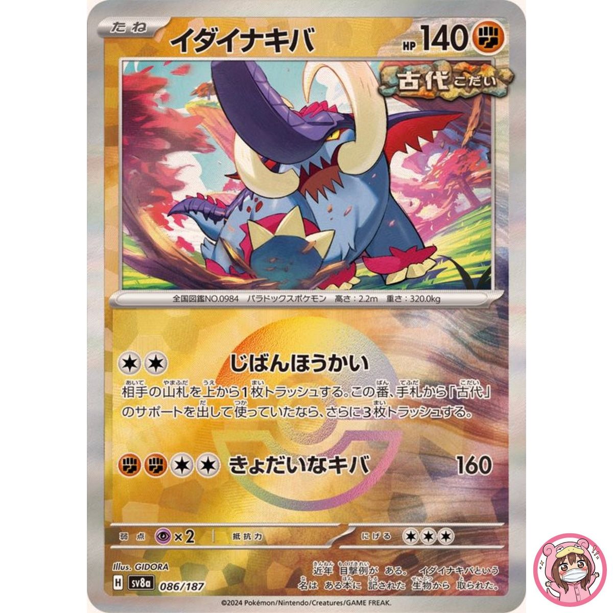 Great Tusk Reverse Holo - 086/187 SV8a Terastal Fest ex Pokemon Card Japanese
