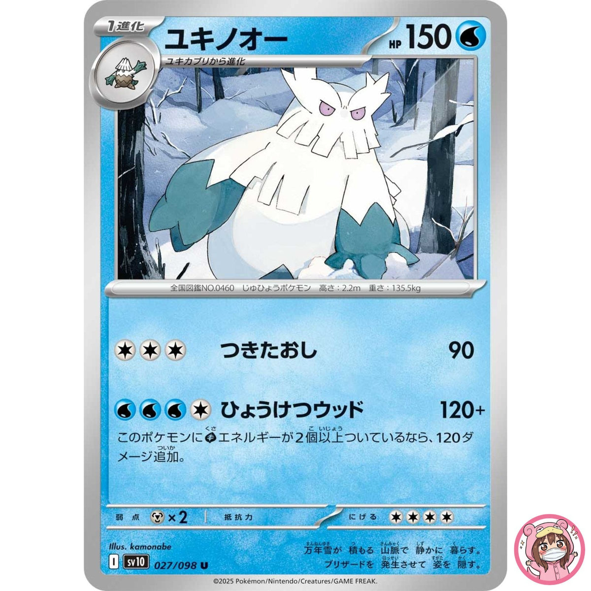 Abomasnow U 027/098 SV10 Glory of Team Rocket - Pokemon Card Japanese