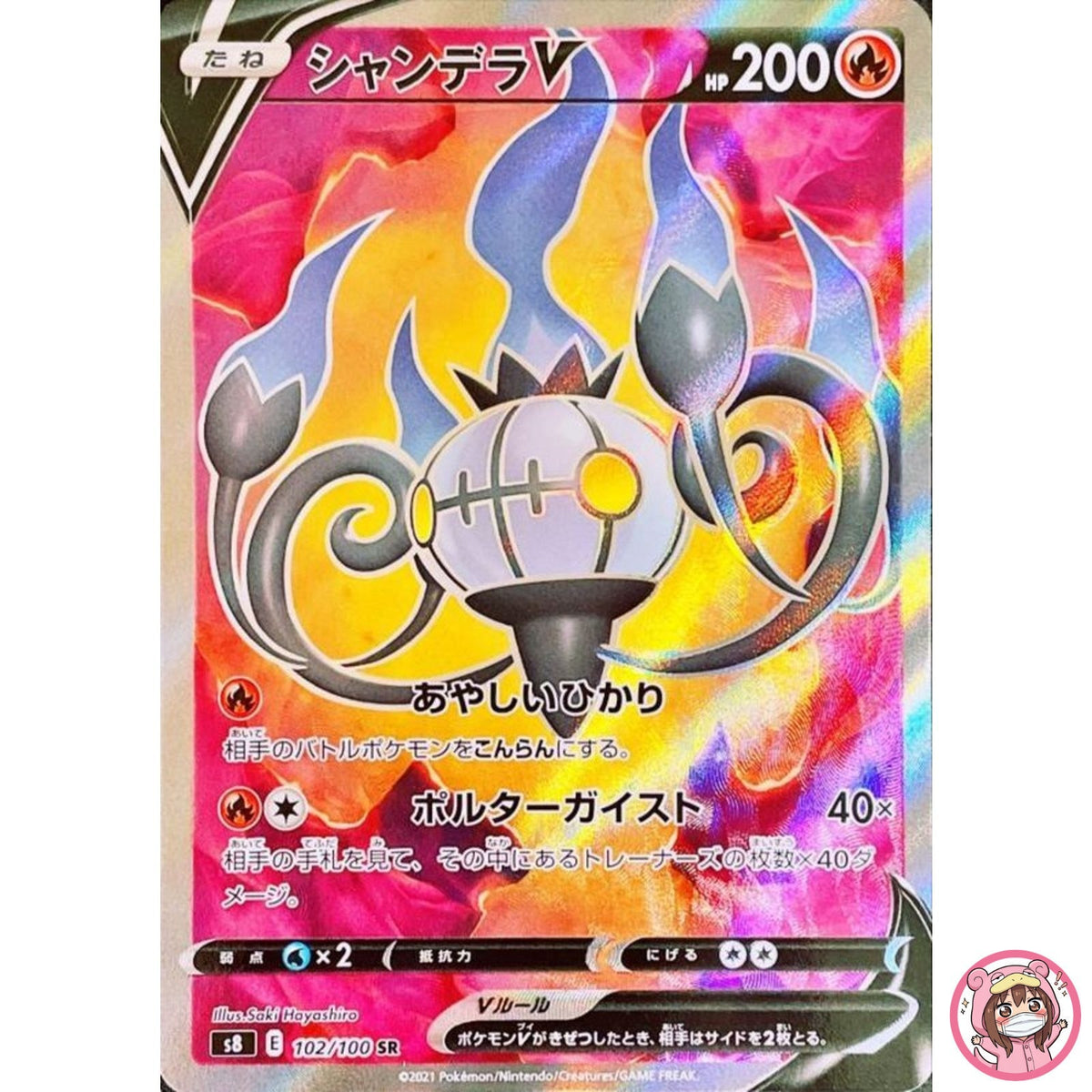 Chandelure V SR 102/100 S8 Fusion Arts - Pokemon Card Japanese