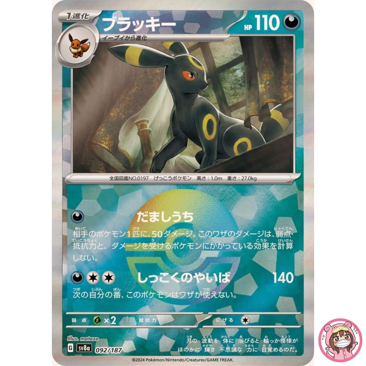 Umbreon Reverse Holo - 092/187 SV8a Terastal Fest ex - Pokemon Card Japanese
