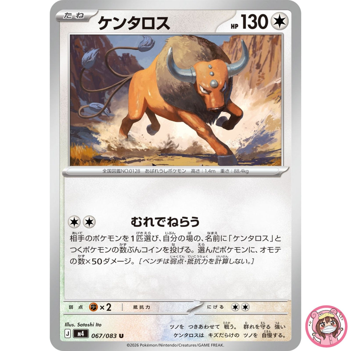 Tauros U 067/083 M4 Ninja Spinner - Pokemon Card Japanese MEGA