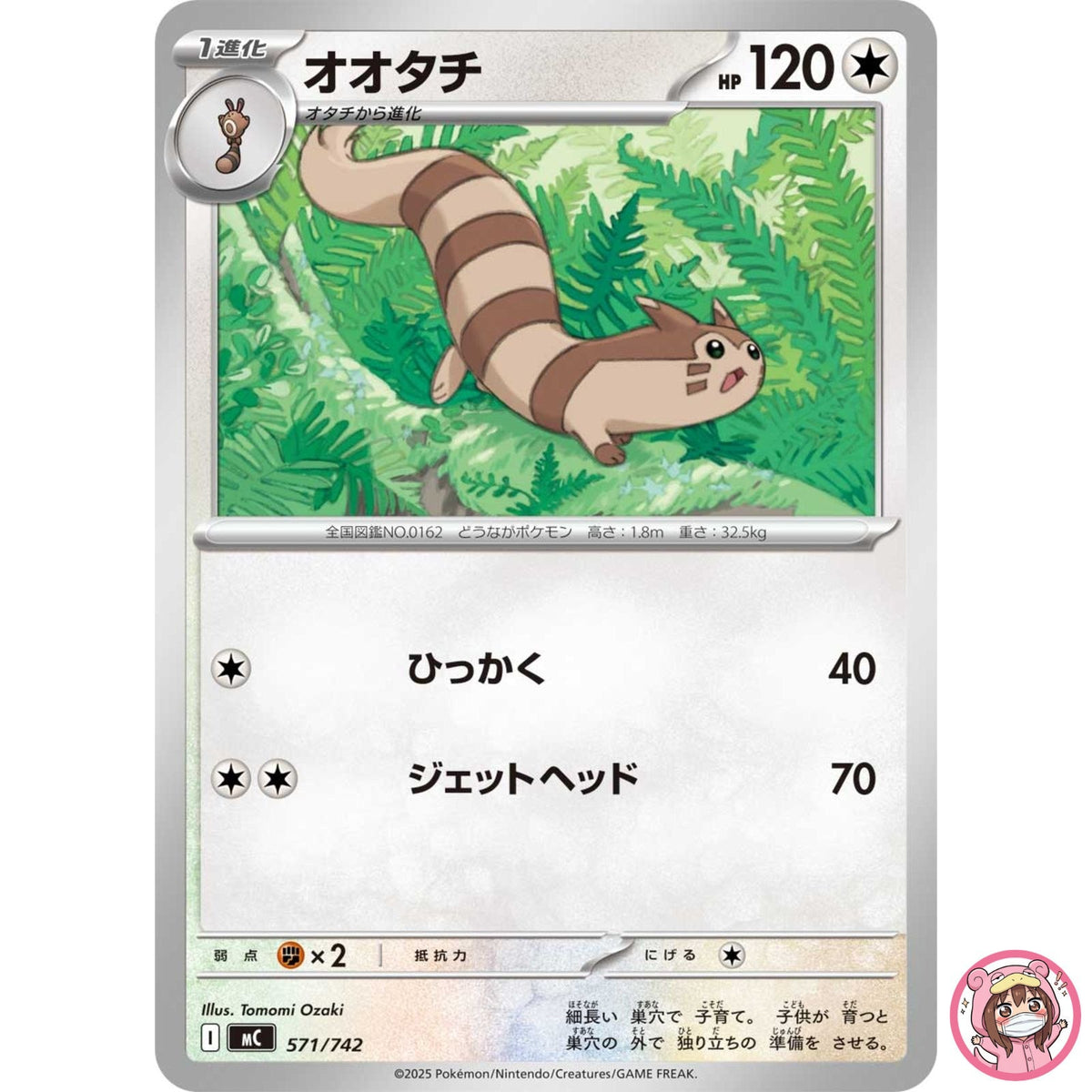 Furret 571/742 MC Start Deck 100 Battle Collection - Pokemon Card Japanese MEGA