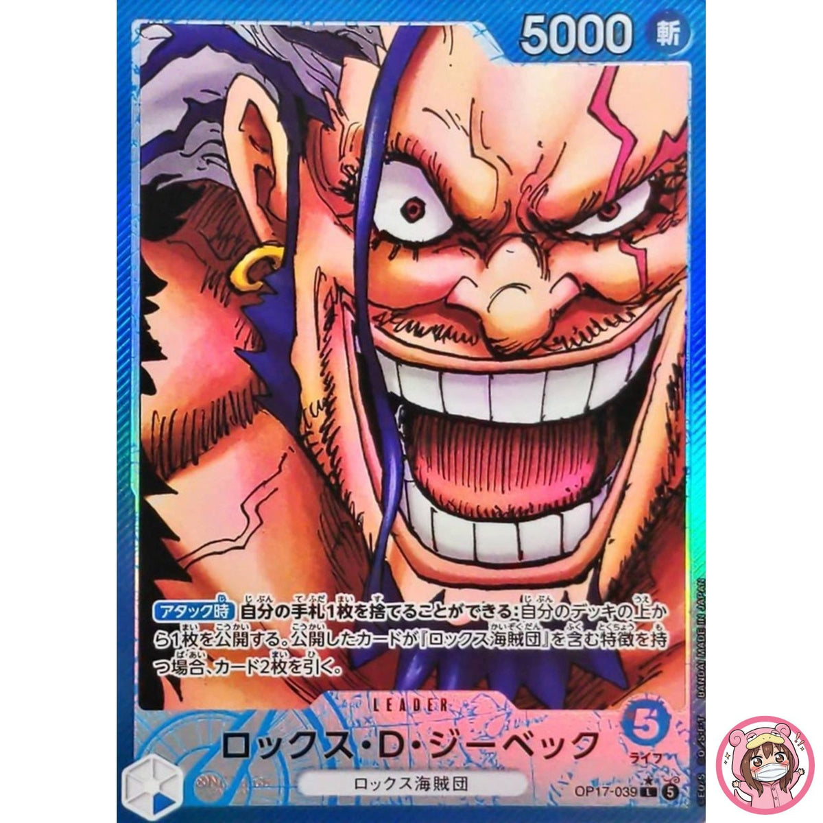 Rocks.D.Xebec (Alt Art) OP17-039 L The World's Strongest Warriors - ONE PIECE