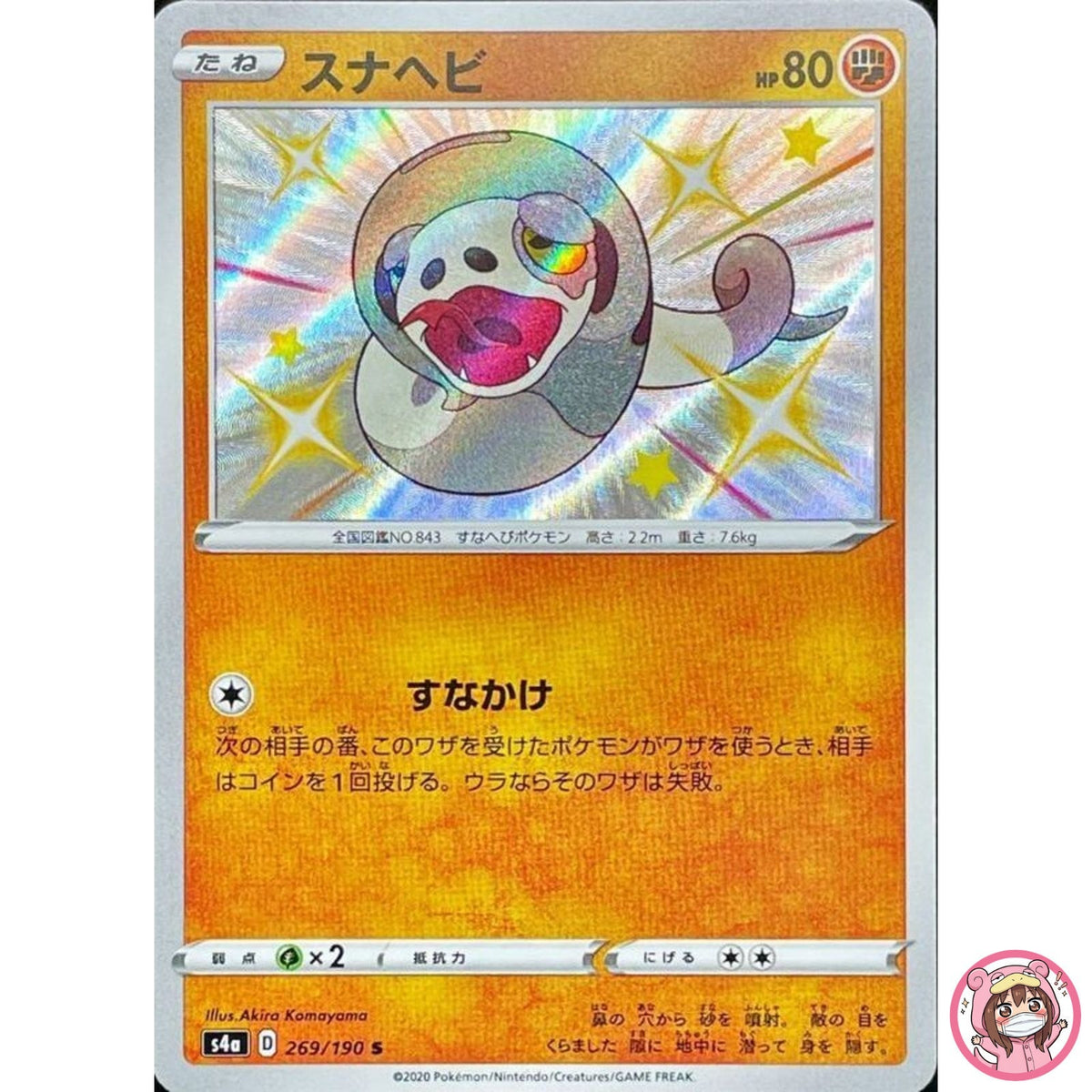 Silicobra S 269/190 S4a Shiny Star V - Pokemon Card Japanese