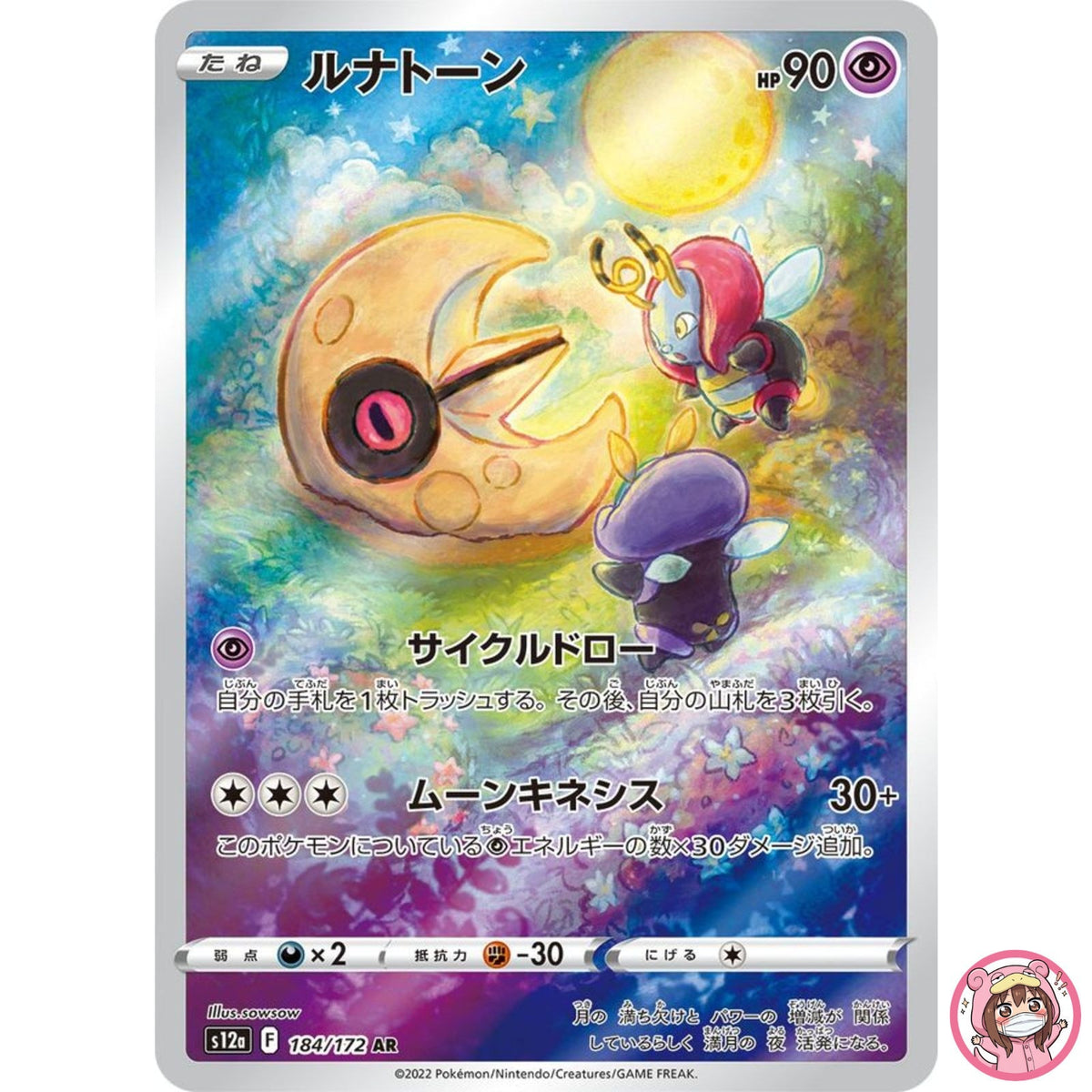 Lunatone AR 184/172 S12a VSTAR Universe - Pokemon Card Japanese