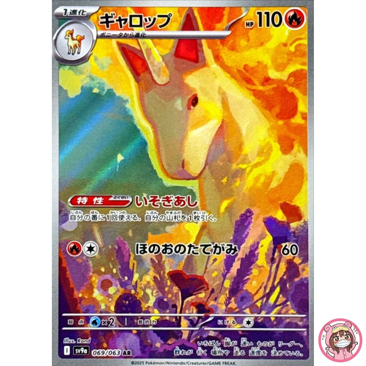Rapidash AR 069/063 SV9a Heat Wave Arena - Pokemon Card Japanese