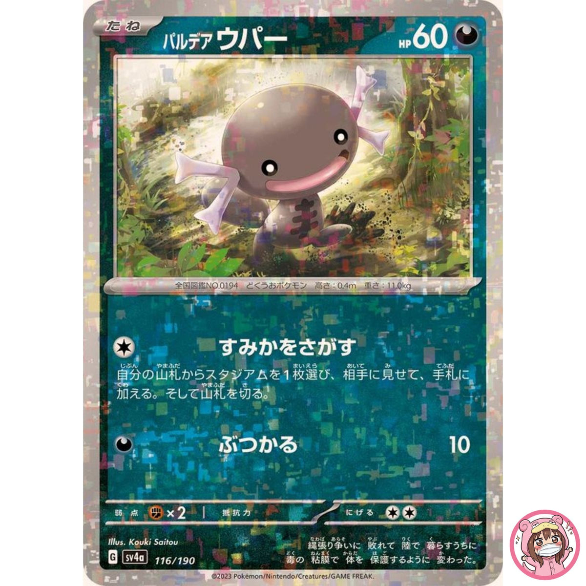 Paldean Wooper (Reverse Holo) 116/190 SV4a Shiny Treasure ex - Pokemon Japanese