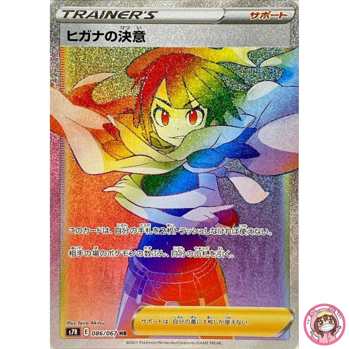 Zinnia's Resolve HR 086/067 S7R Blue Sky Stream - Pokemon Card Japanese