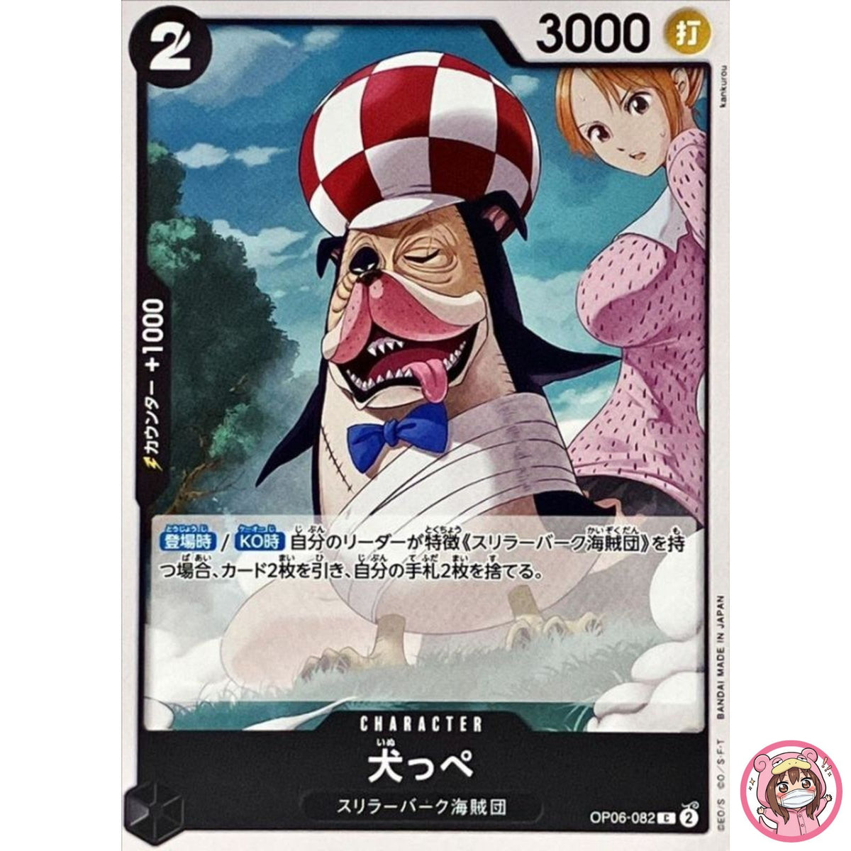 Inuppe OP06-082 C Wings of Captain - ONE PIECE Card Game Japanese
