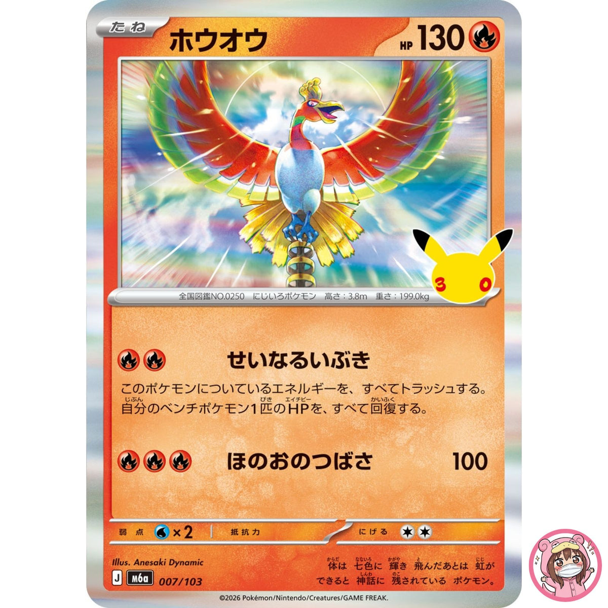 Ho-Oh - 007/103 M6a 30th Celebration - Pokemon Card Japanese MEGA