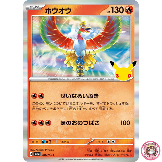 Ho-Oh - 007/103 M6a 30th Celebration - Pokemon Card Japanese MEGA