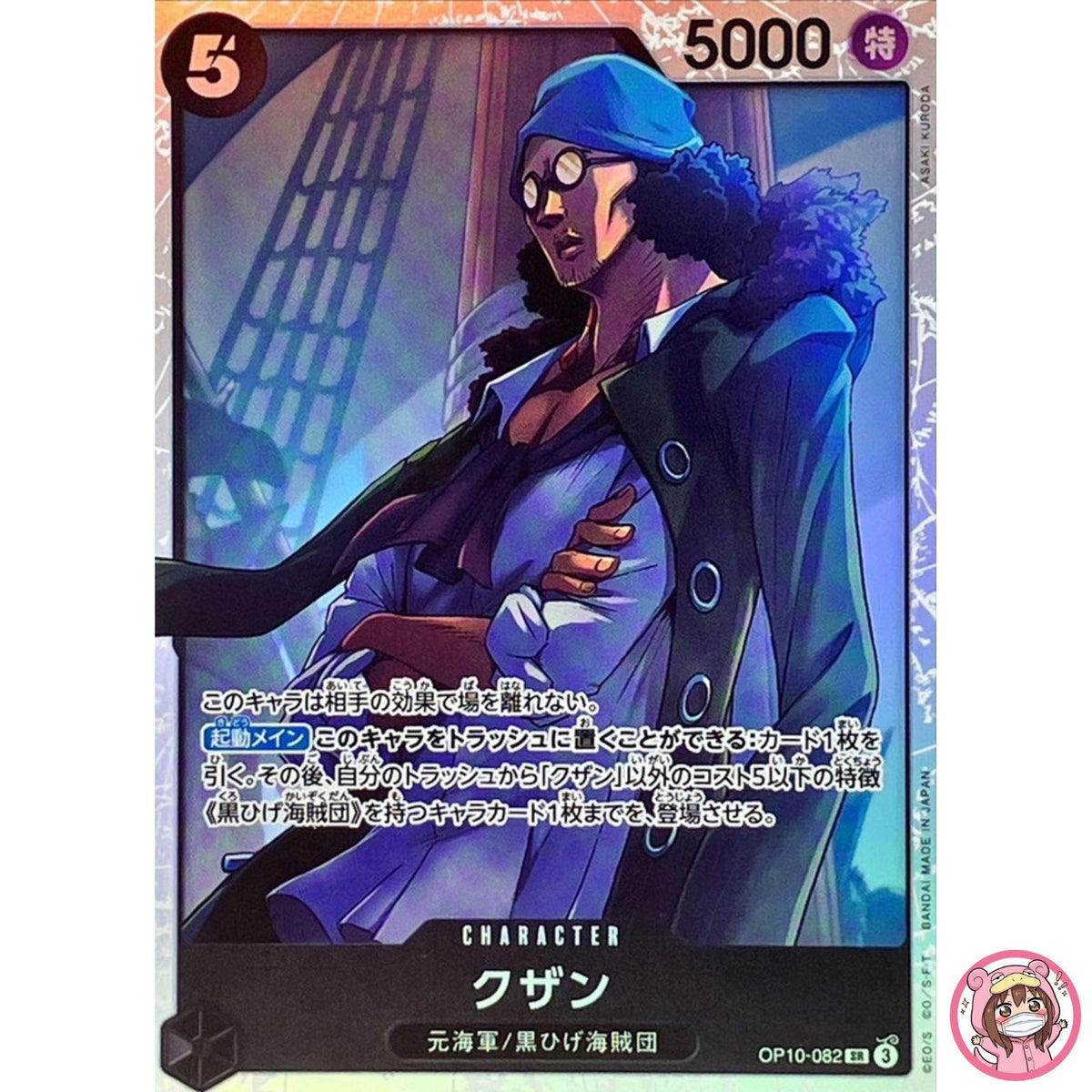 Kuzan OP10-082 SR Royal Blood - ONE PIECE Card Game Japanese