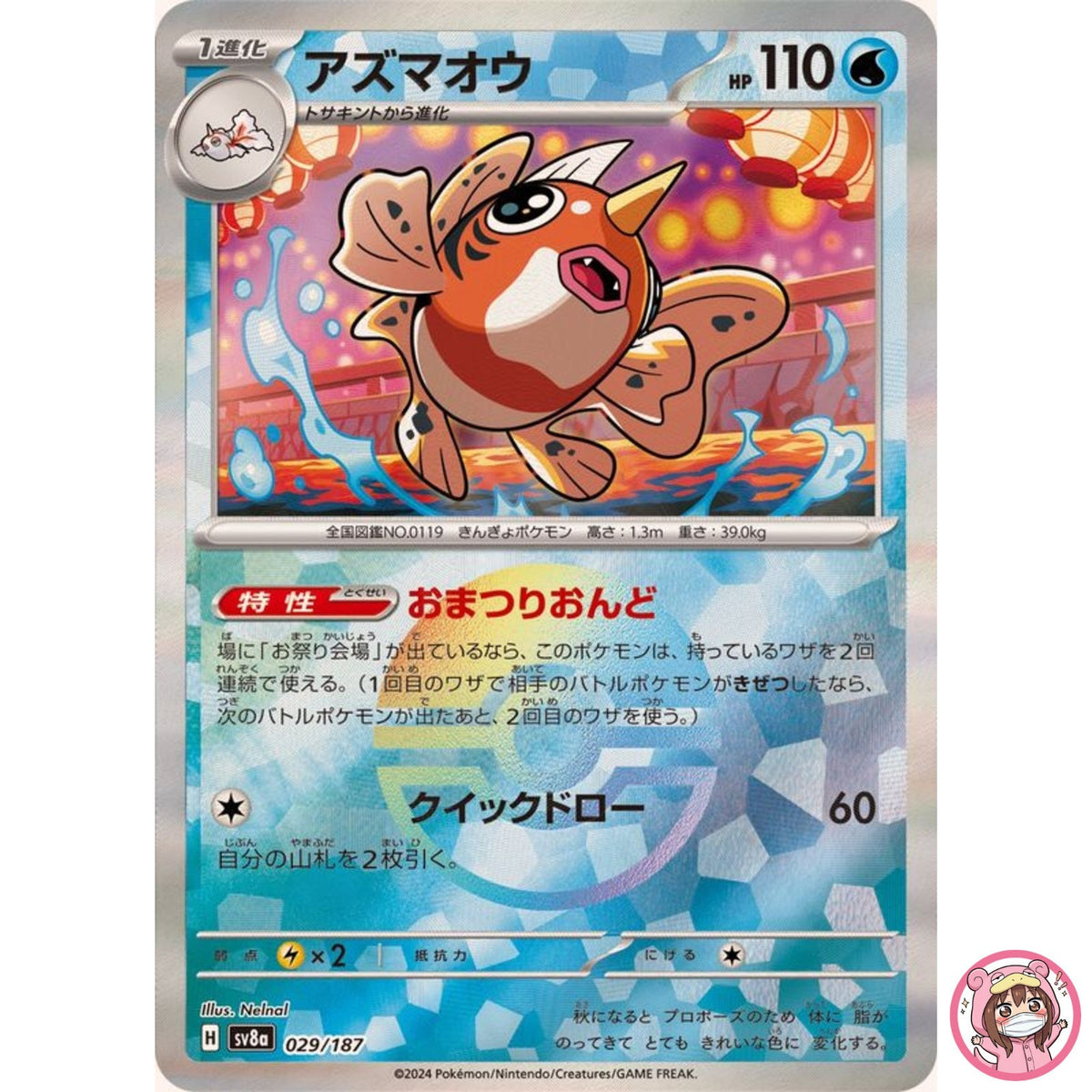 Seaking Reverse Holo - 029/187 SV8a Terastal Fest ex - Pokemon Card Japanese