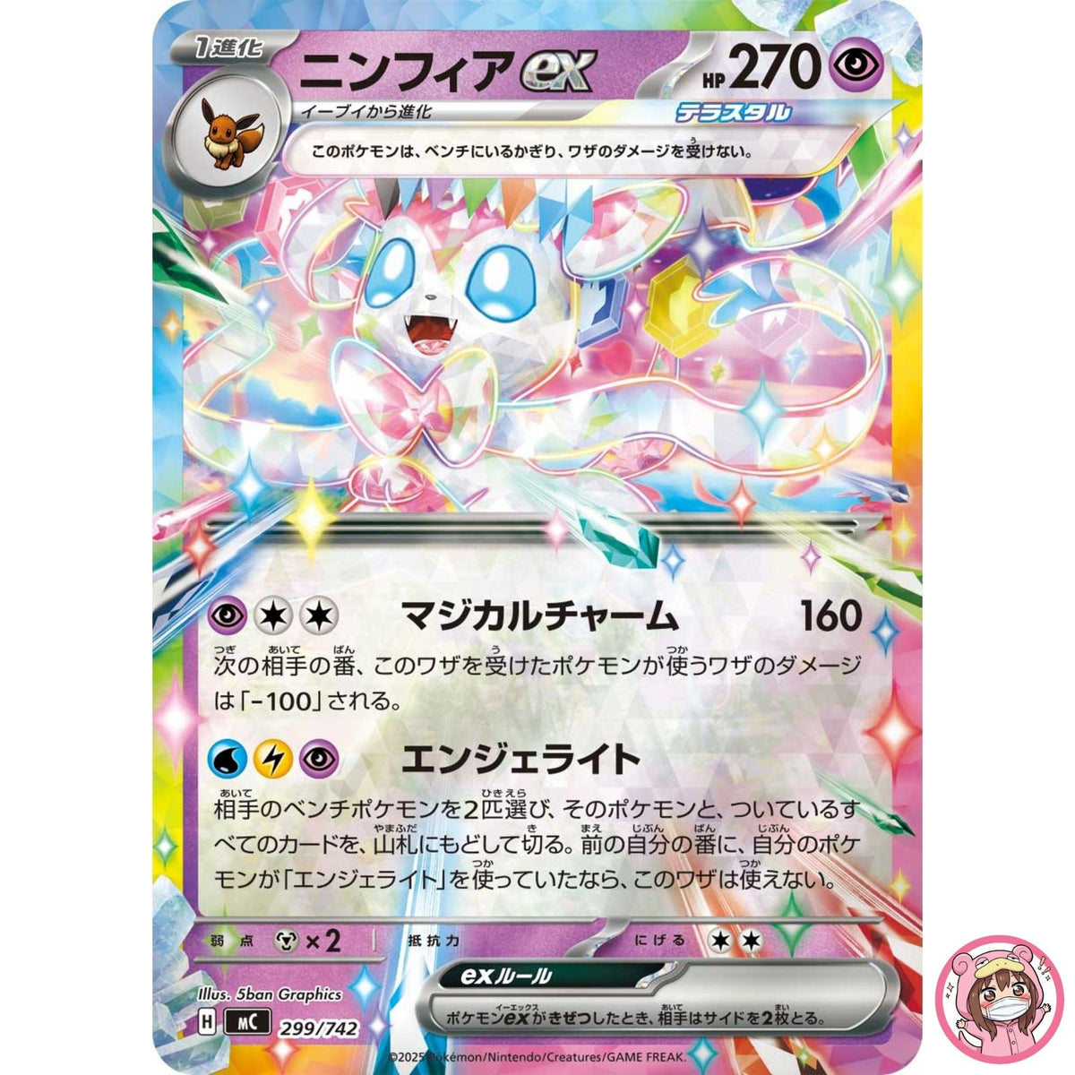 Sylveon ex 299/742 MC Start Deck 100 Battle Collection - Pokemon Card Japanese