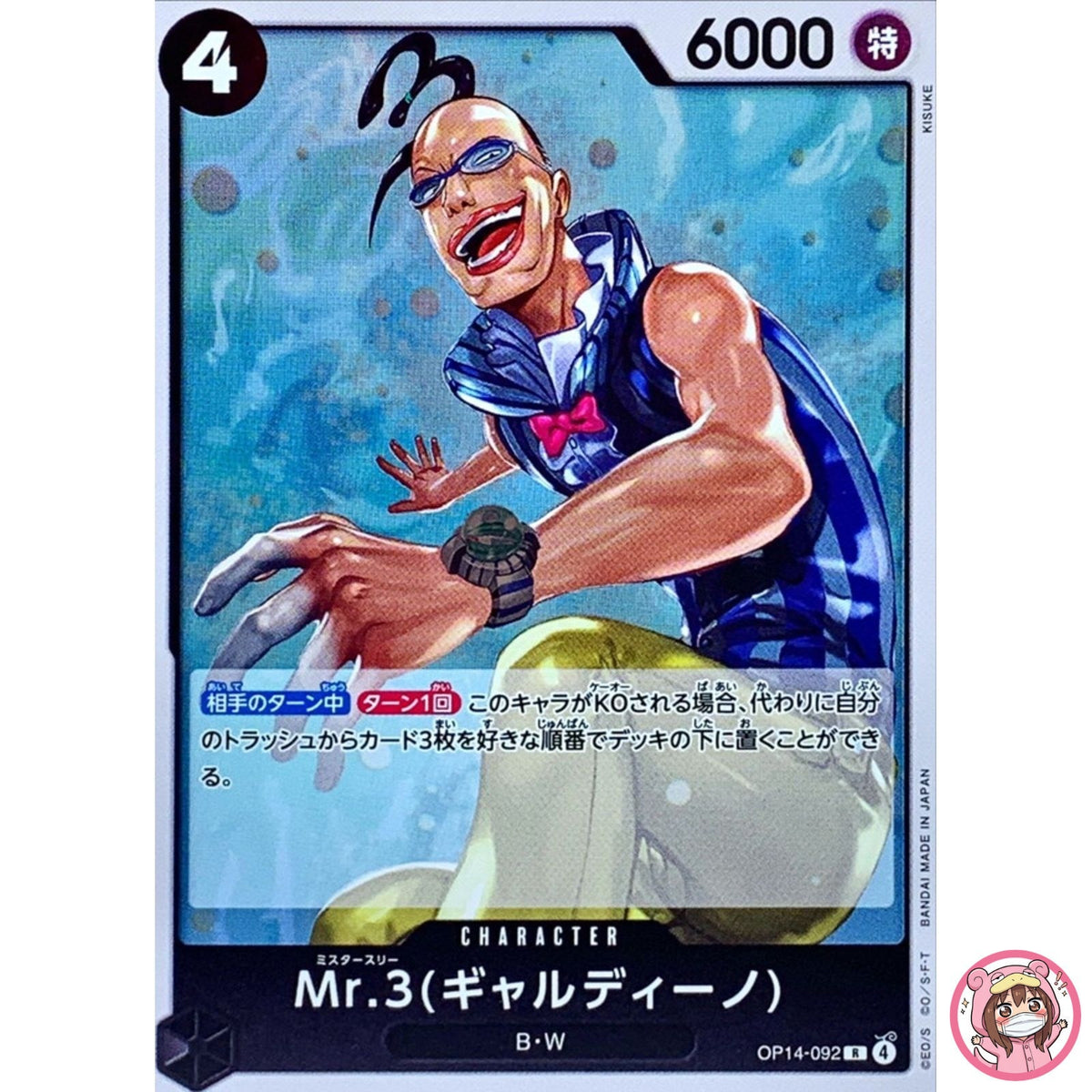 Mr.3 (Galdino) OP14-092 R The Azure Sea's Seven - ONE PIECE Card Game Japanese