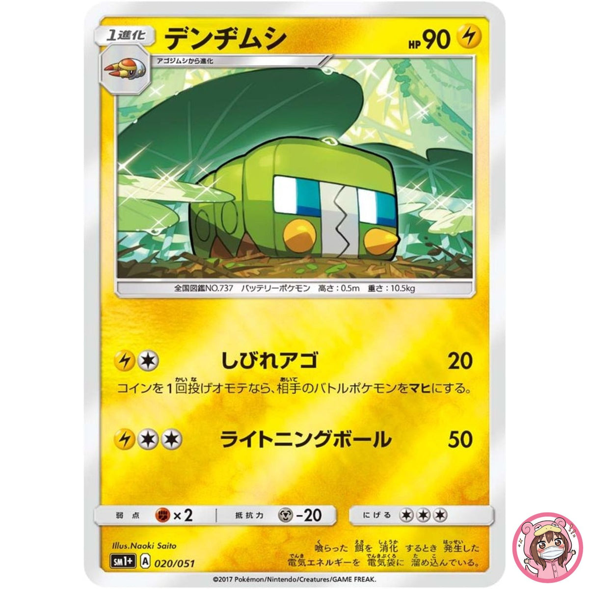 Charjabug 020/051 SM1+ Sun & Moon - Pokemon Card Japanese Sun & Moon