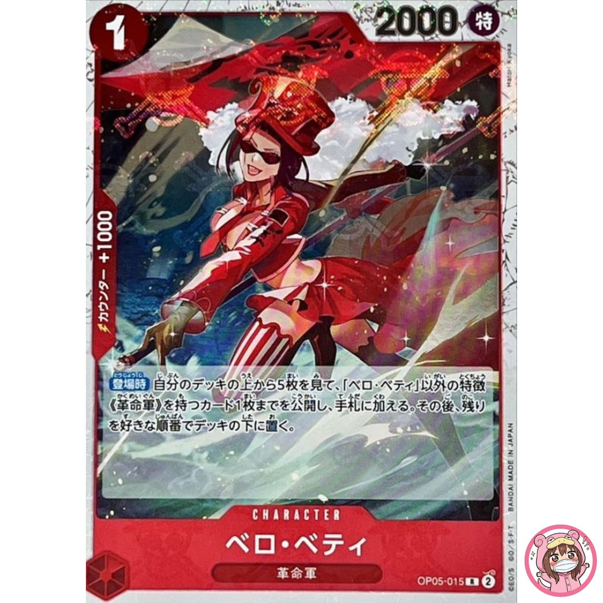 Belo Betty (Pirate Flag Foil) OP05-015 R ONE PIECE Card The Best PRB-01Japanese