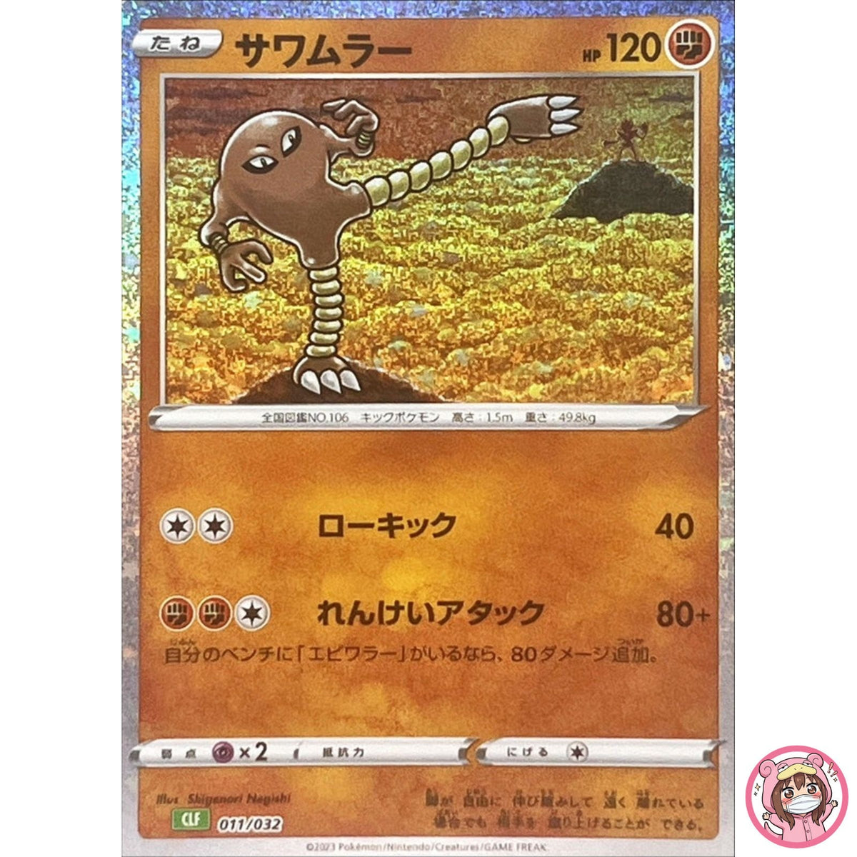 Hitmonlee 011/032 CLF Pokemon Card Game Classic Venusaur & Lugia ex Deck