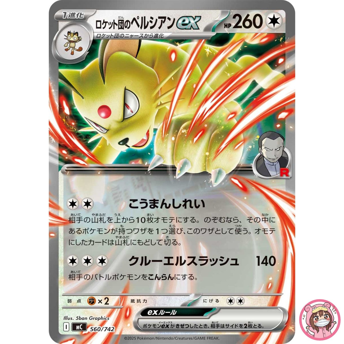 Team Rocket's Persian ex 560/742 MC Start Deck 100 Battle Collection - Japanese