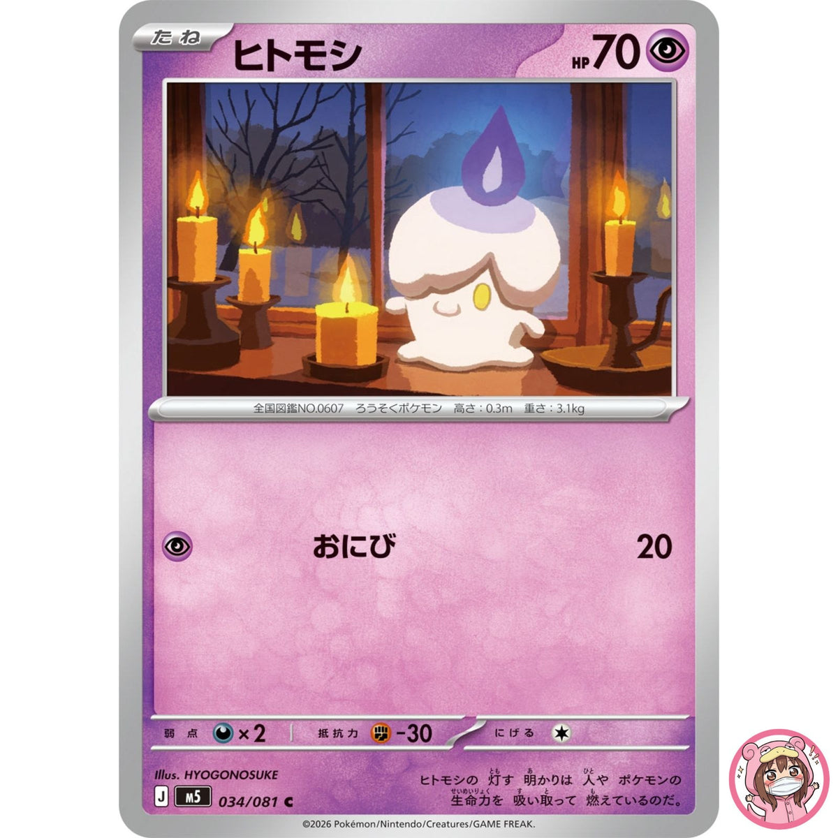 Litwik C 034/081 M5 Abyss Eye - Pokemon Card Japanese MEGA