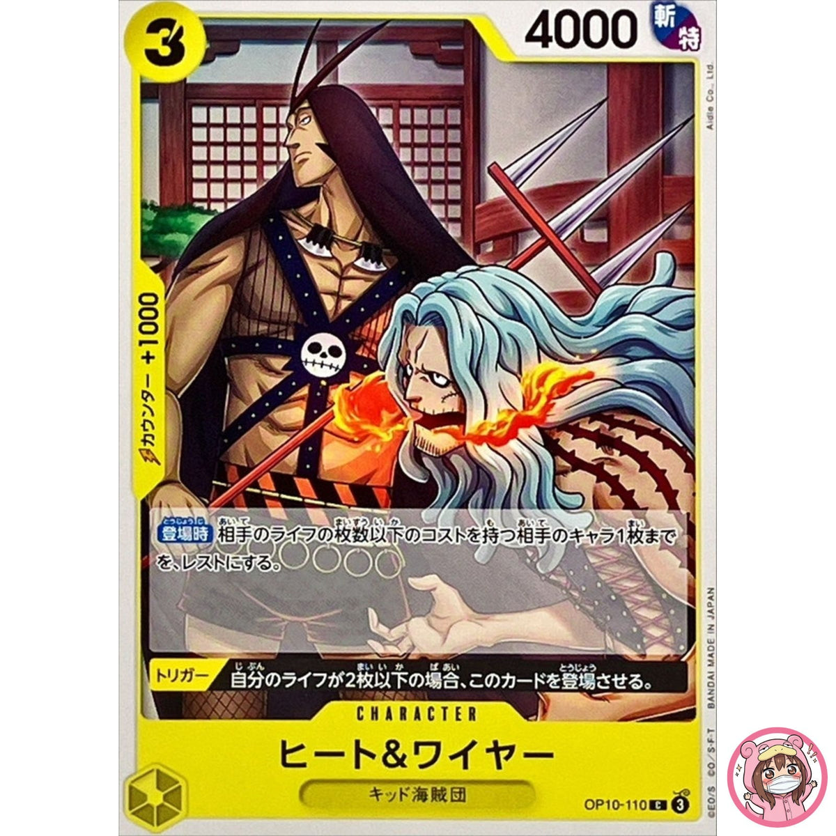 Heat & Wire OP10-110 C Royal Blood - ONE PIECE Card Game Japanese