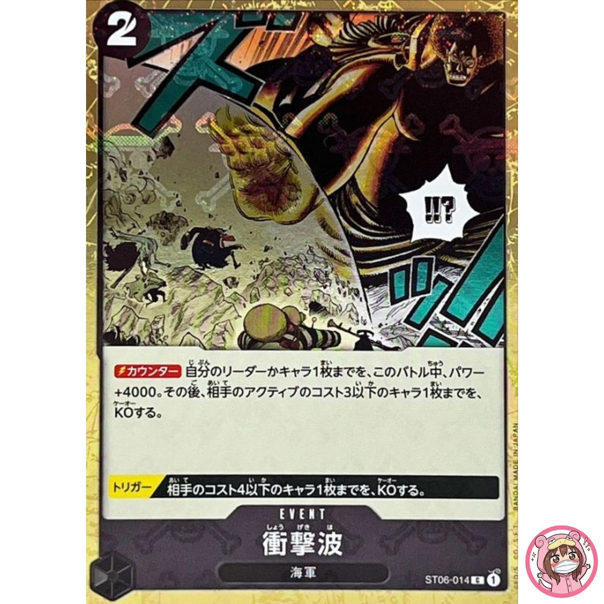 Shockwave (Pirate Flag Foil) ST06-014 C ONE PIECE Card The Best PRB-01Japanese