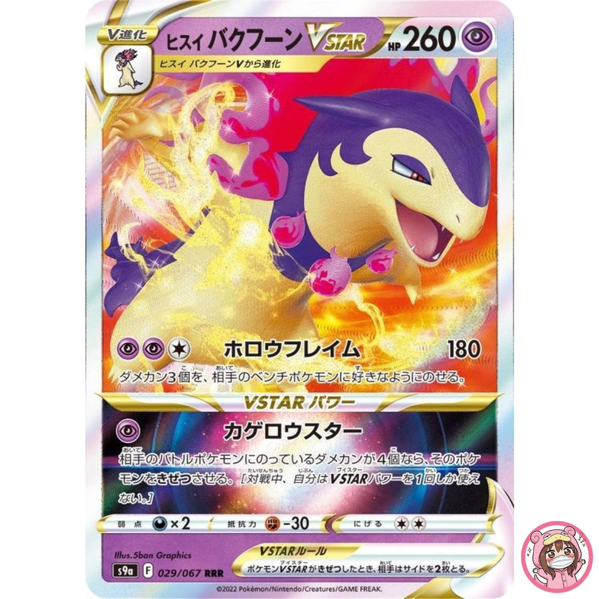 Hisuian Typhlosion VSTAR RRR 029/067 S9a - Pokemon Card Japanese