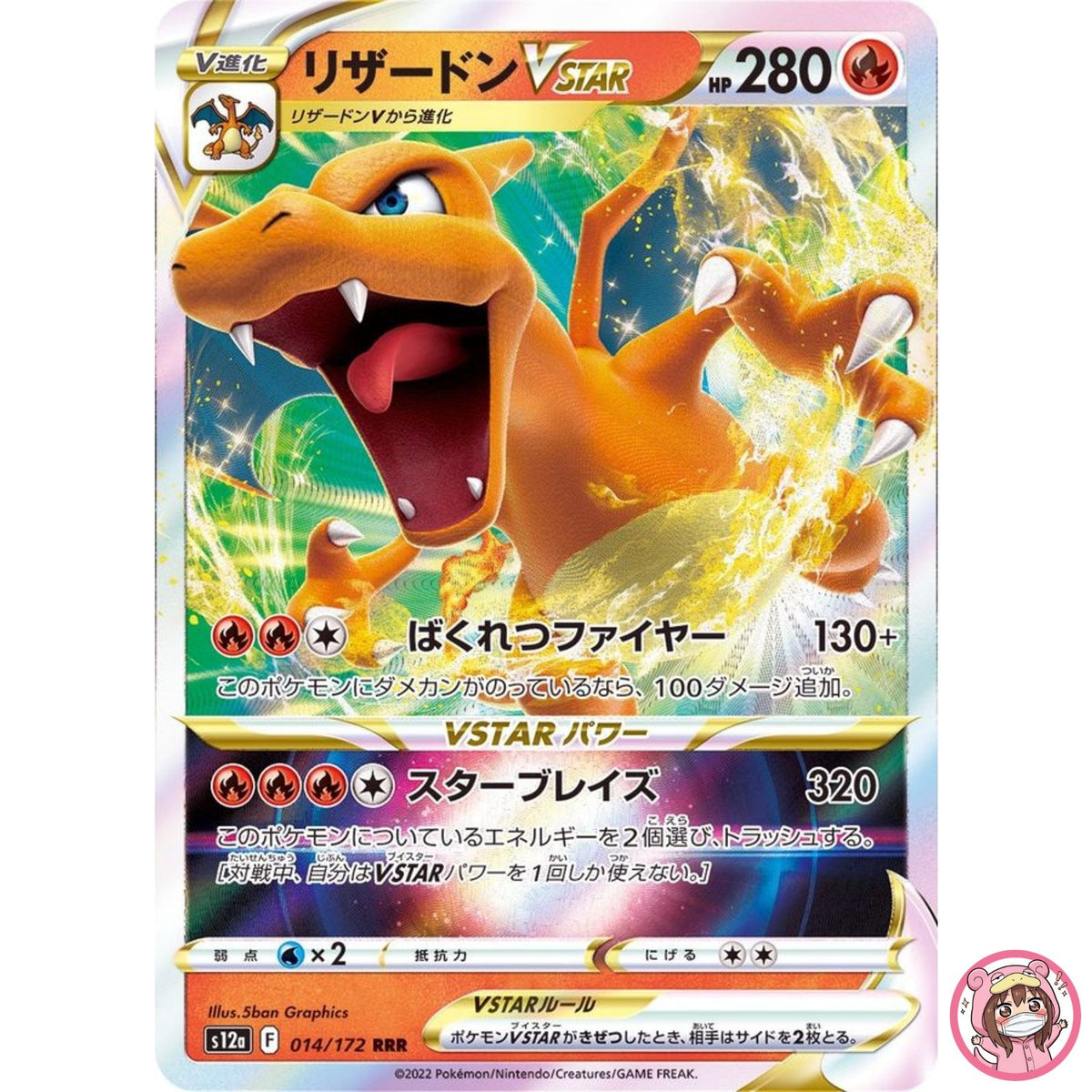 Charizard VSTAR RRR 014/172 S12a VSTAR Universe - Pokemon Card Japanese