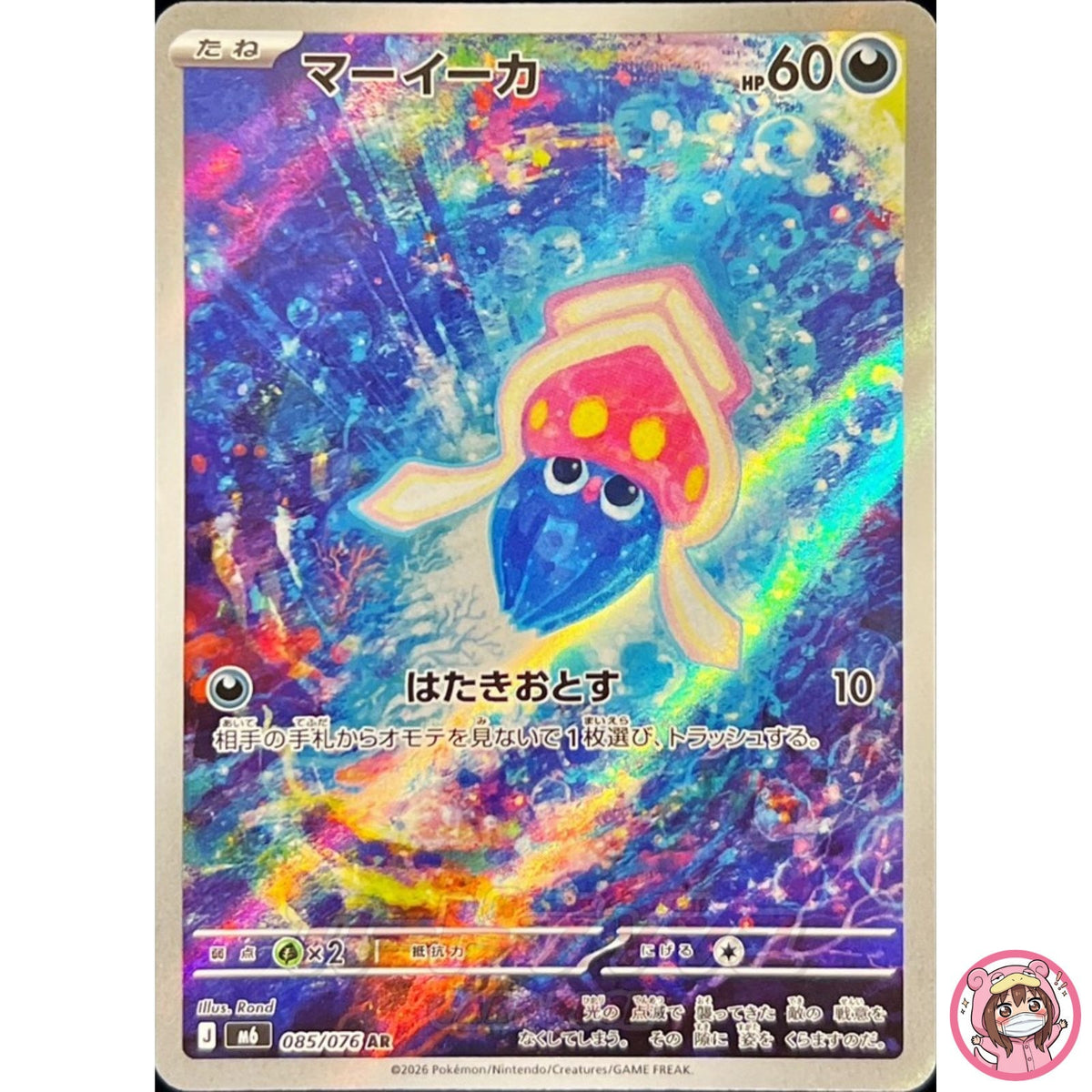 Inkay AR 085/076 M6 Storm Emeralda - Pokemon Card Japanese MEGA