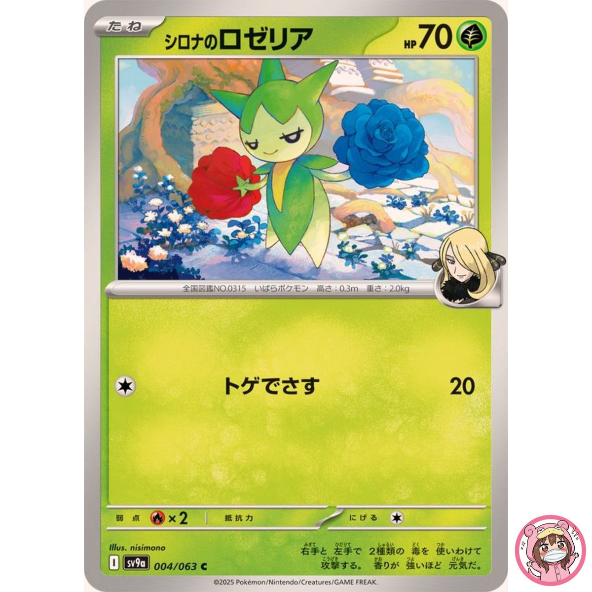 Cynthia's Roselia C 004/063 SV9a Heat Wave Arena - Pokemon Card Japanese