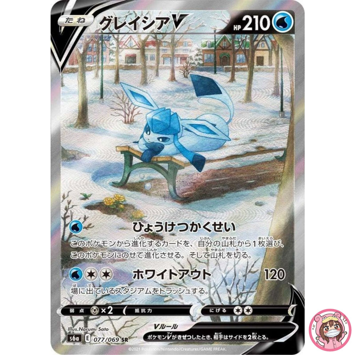Glaceon V SR SA 077/069 S6a Eevee Heroes - Pokemon Card Japanese