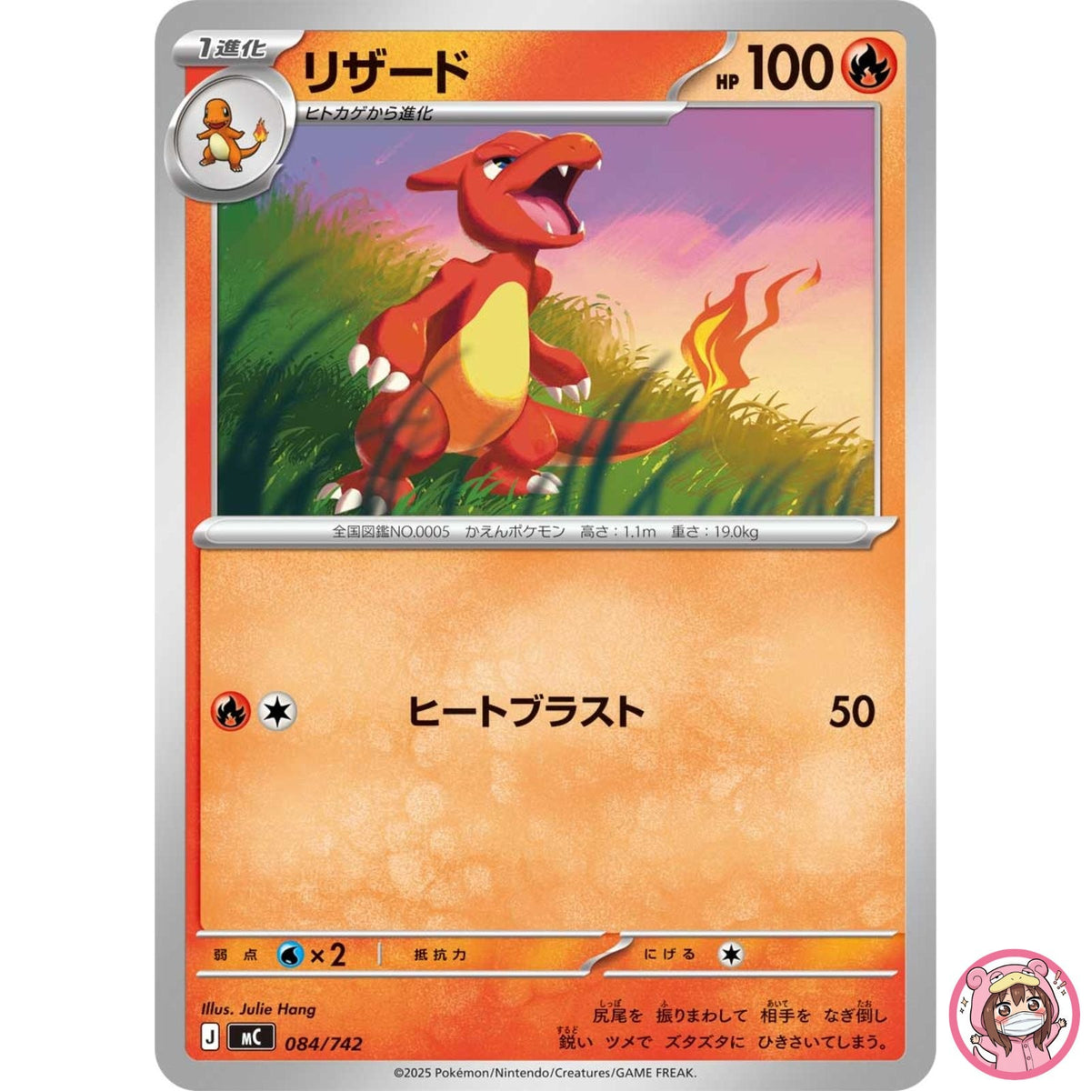 Charmeleon084/742 MC Start Deck 100 Battle Collection - Pokemon Card Japanese