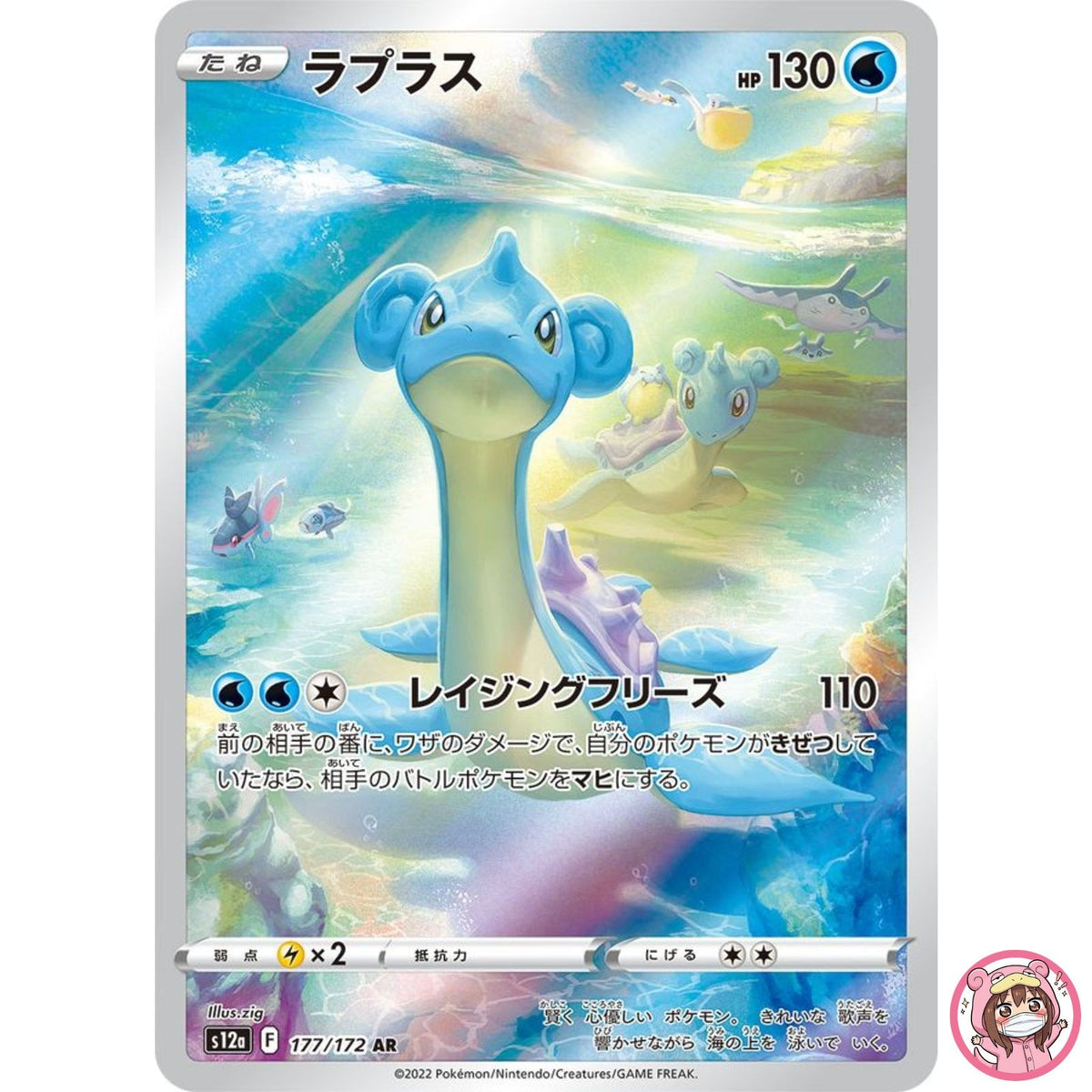 Lapras AR 177/172 S12a VSTAR Universe - Pokemon Card Japanese