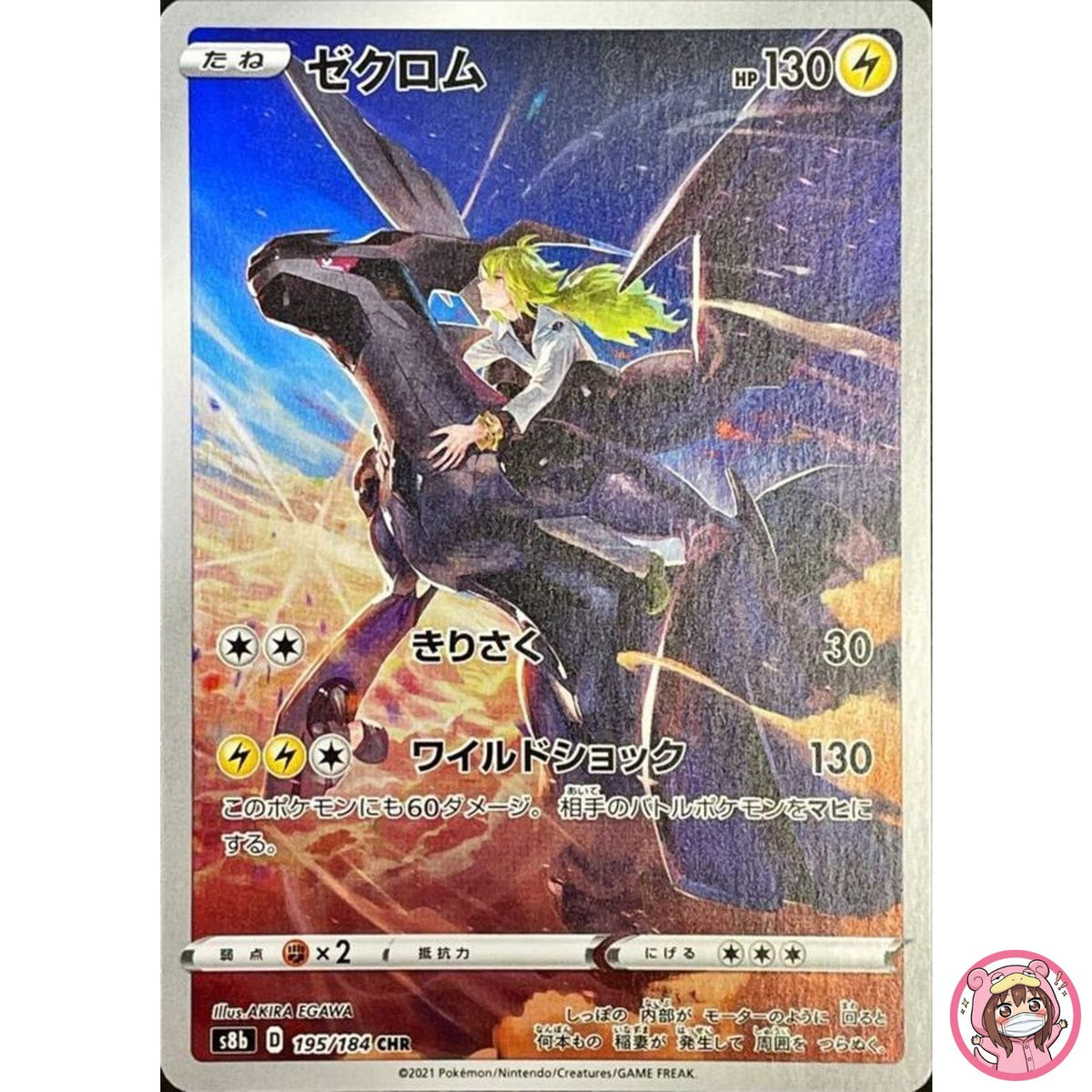Zekrom CHR 195/184 S8b VMAX Climax - Pokemon Card Japanese