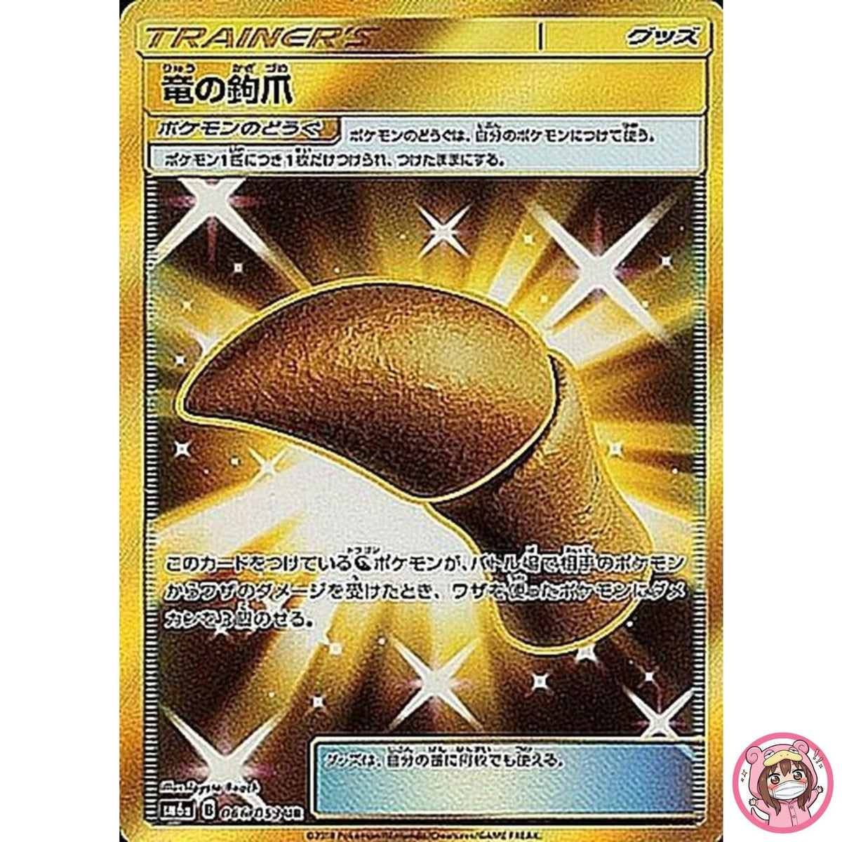 Dragon Talon UR 066/053 SM6a Dragon Storm - Pokemon Card Japanese Sun & Moon