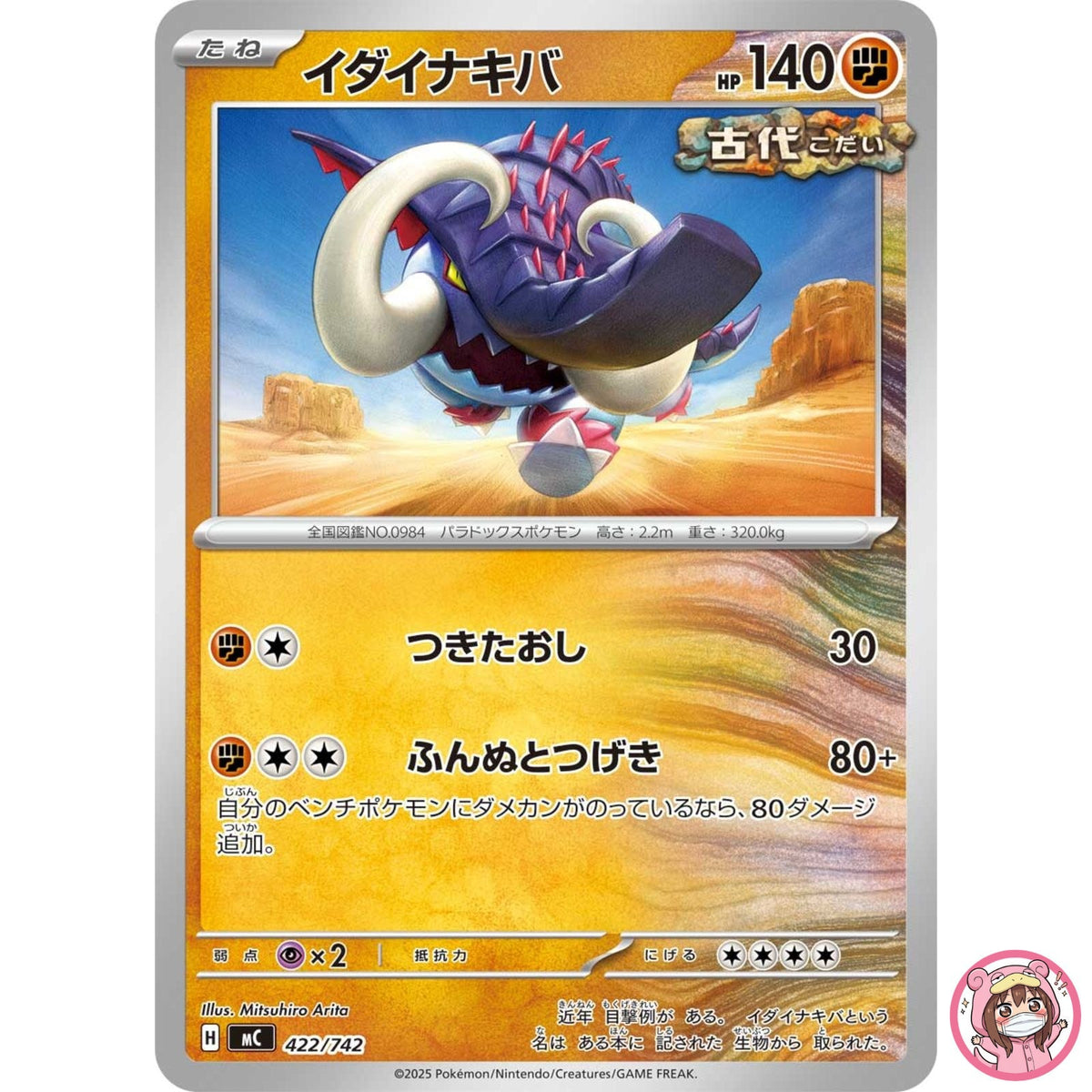 Great Tusk 422/742 MC Start Deck 100 Battle Collection - Pokemon Card Japanese