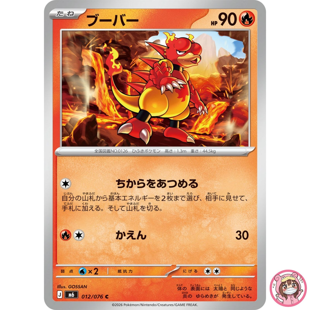 Magmar C 012/076 M6 Storm Emeralda - Pokemon Card Japanese MEGA