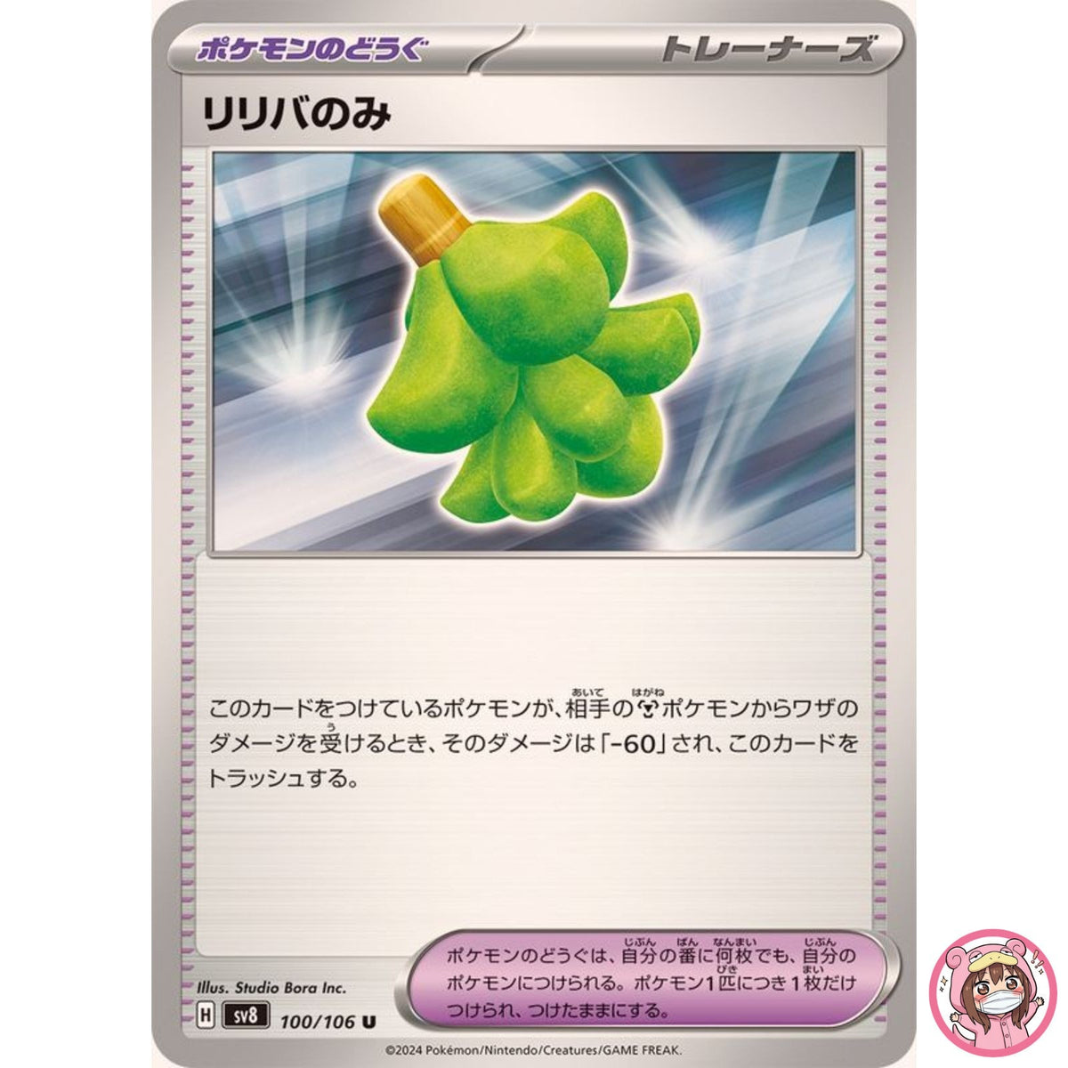 Babiri Berry U 100/106 SV8 Super Electric Breaker - Pokemon Card Japanese