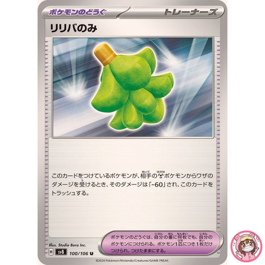 Babiri Berry U 100/106 SV8 Super Electric Breaker - Pokemon Card Japanese