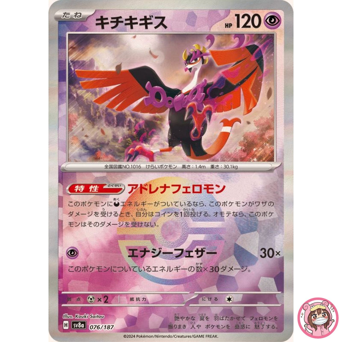 Fezandipiti Reverse Holo - 076/187 SV8a Terastal Fest ex Pokemon Card Japanese