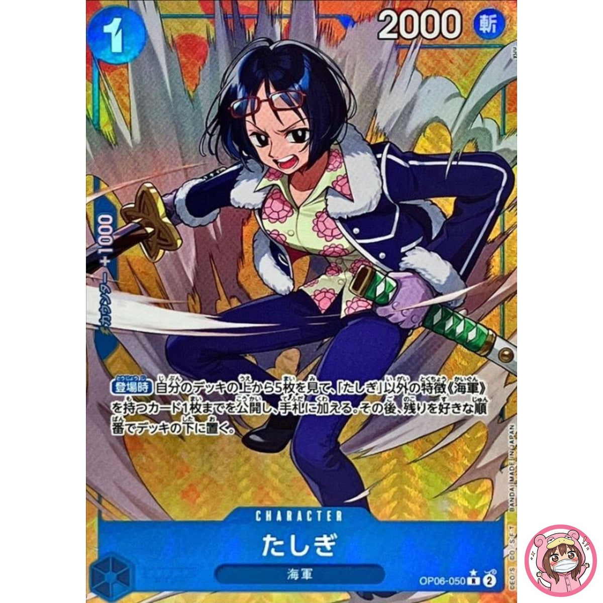 Tashigi (Parallel) OP06-050 R Wings of Captain - ONE PIECE Card Game Japanese